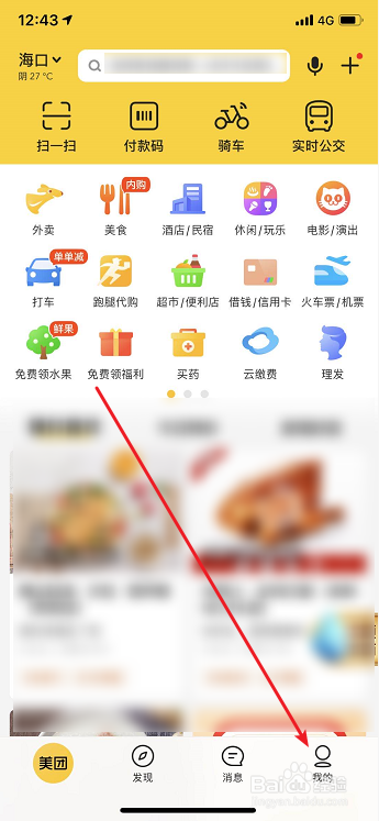 小编教你美团如何充值手机话费。