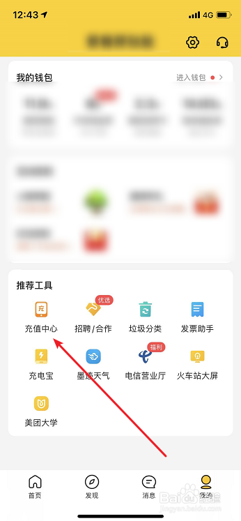 小编教你美团如何充值手机话费。