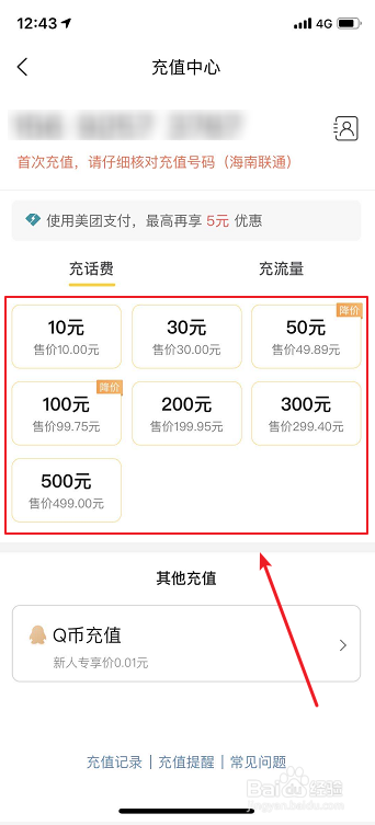 小编教你美团如何充值手机话费。