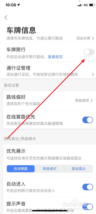 小编教你百度地图如何开启避开限行路线。