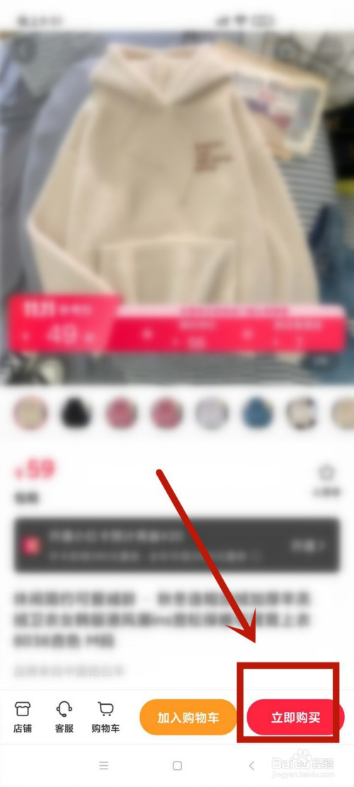 小编教你小红书上面的衣服如何买。