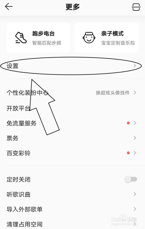 小编教你QQ音乐怎么设置锁屏页面。