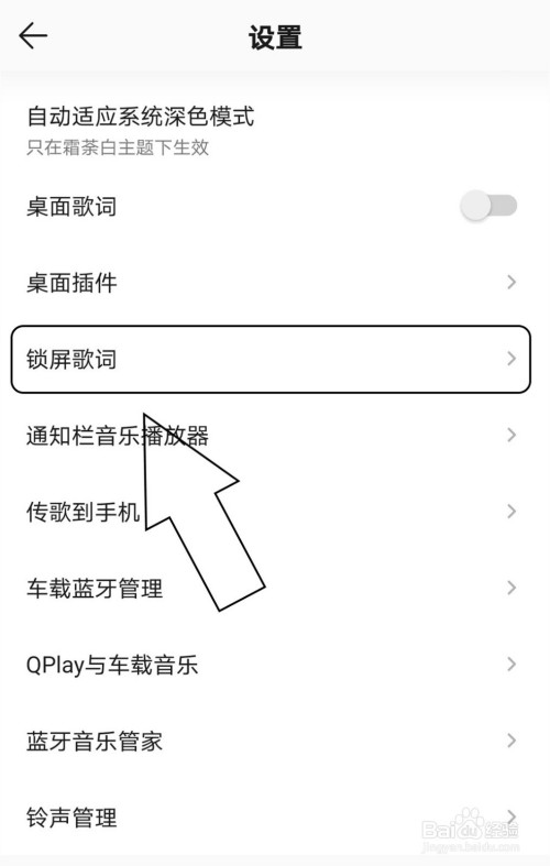 小编教你QQ音乐怎么设置锁屏页面。