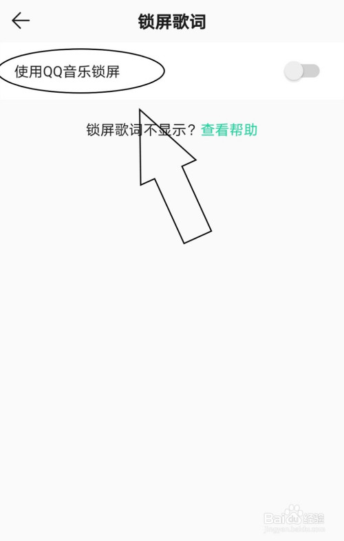 小编教你QQ音乐怎么设置锁屏页面。