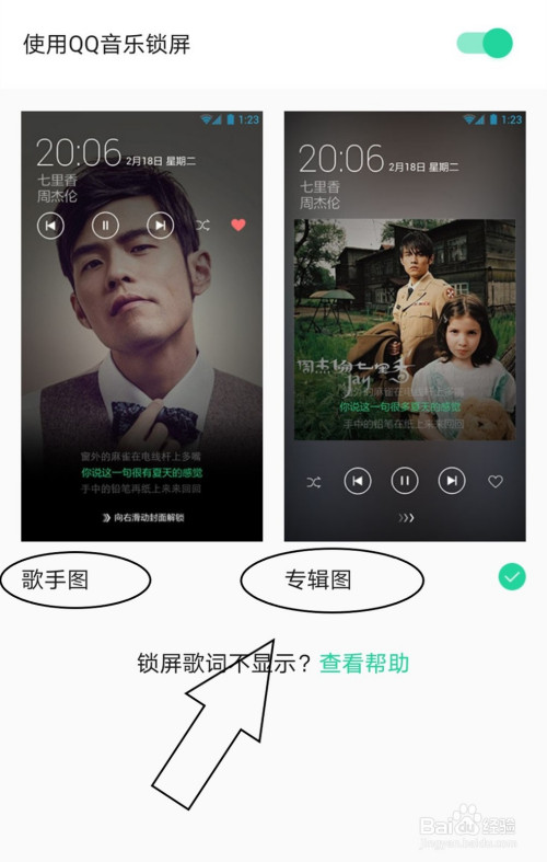 小编教你QQ音乐怎么设置锁屏页面。