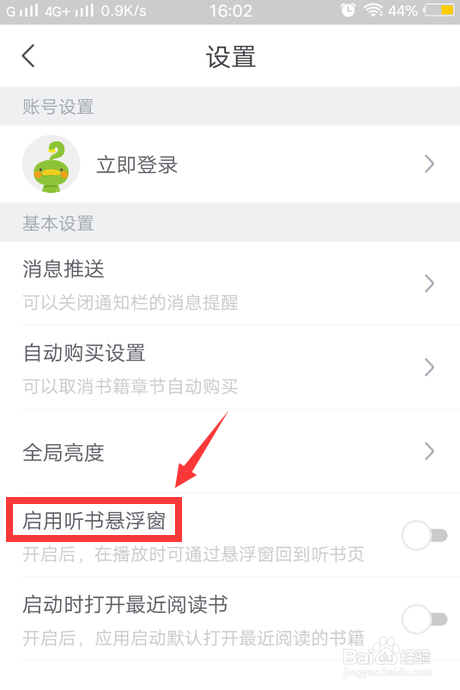 小编教你书旗小说如何开启听书悬浮窗。