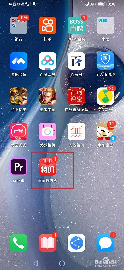 小编教你淘宝特价版如何领取优惠券。