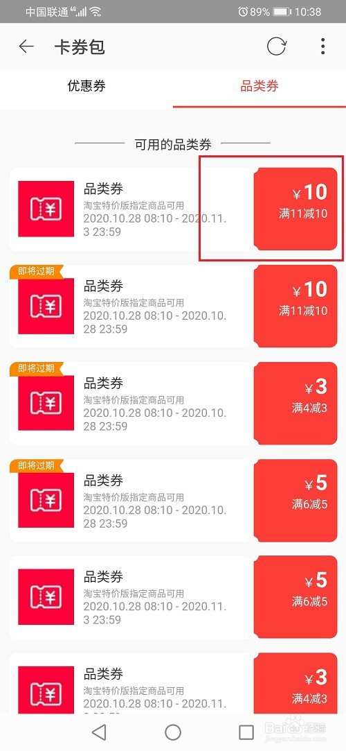 小编教你淘宝特价版如何领取优惠券。