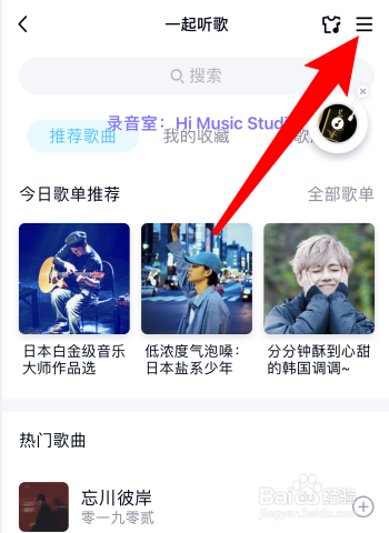 小编教你QQ一起听歌如何设置定时播放。