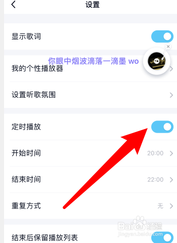 小编教你QQ一起听歌如何设置定时播放。