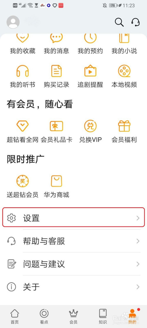 小编教你华为视频怎么设置默认缓存视频的清晰度。