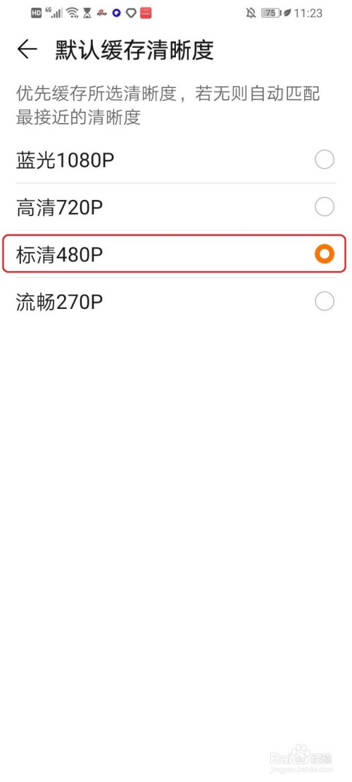 小编教你华为视频怎么设置默认缓存视频的清晰度。