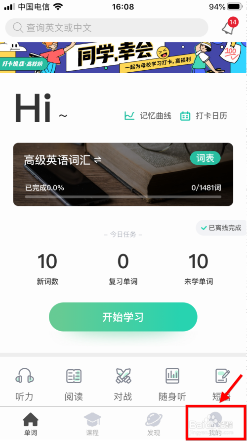 扇贝单词自考英语二应该如何选