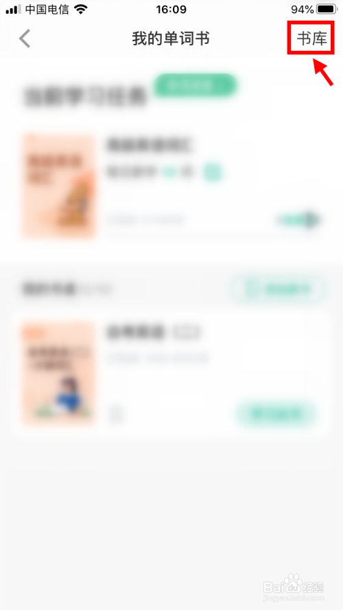 扇贝单词自考英语二应该如何选