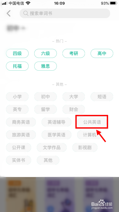 扇贝单词自考英语二应该如何选