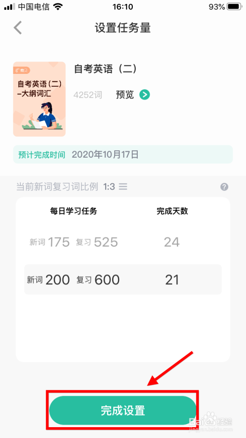 扇贝单词自考英语二应该如何选