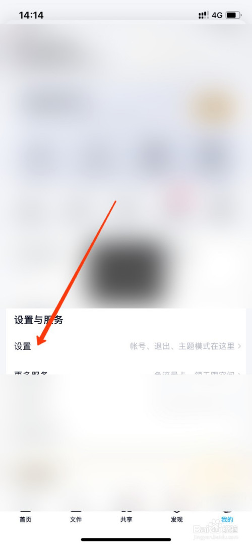 小编教你百度网盘如何设置锁屏码。