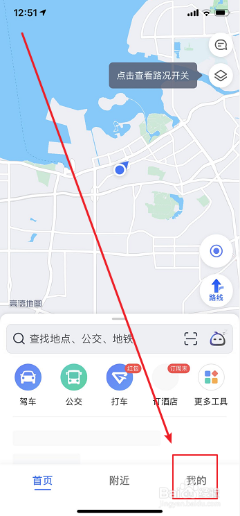 小编教你高德地图如何切换城市。