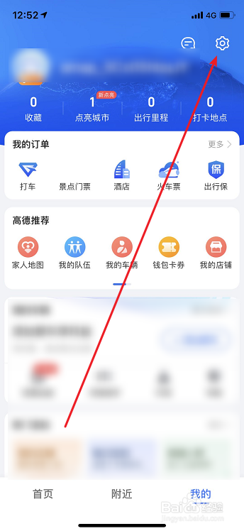 小编教你高德地图如何切换城市。