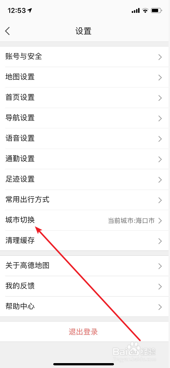 小编教你高德地图如何切换城市。