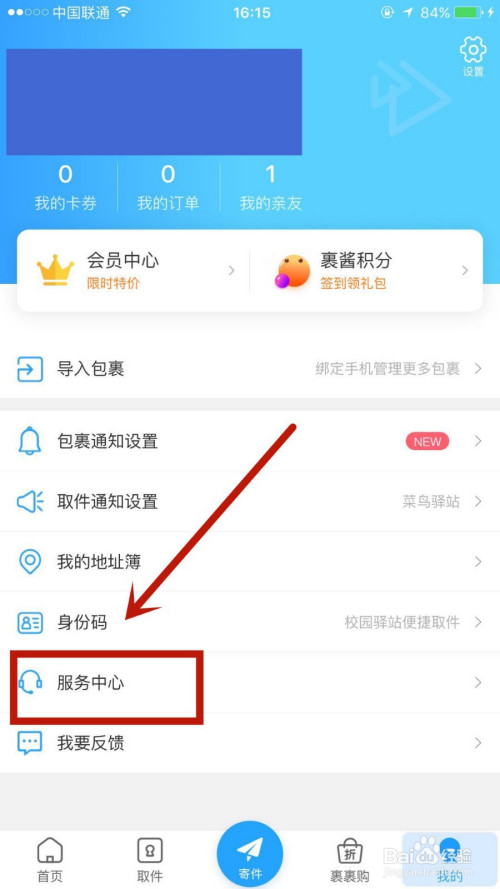 小编教你如何在菜鸟裹裹中联系人工。