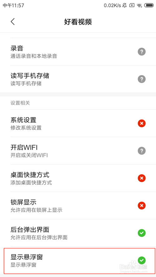 小编教你好看视频如何小窗播放视频。