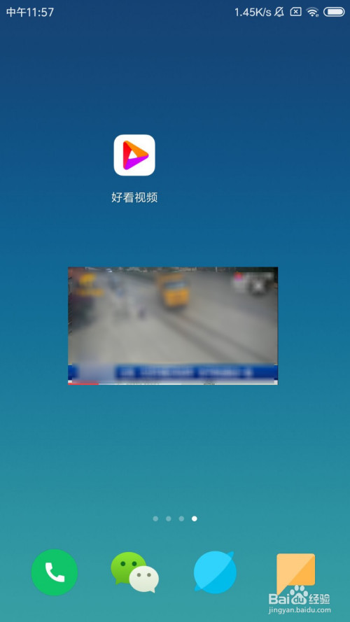 小编教你好看视频如何小窗播放视频。