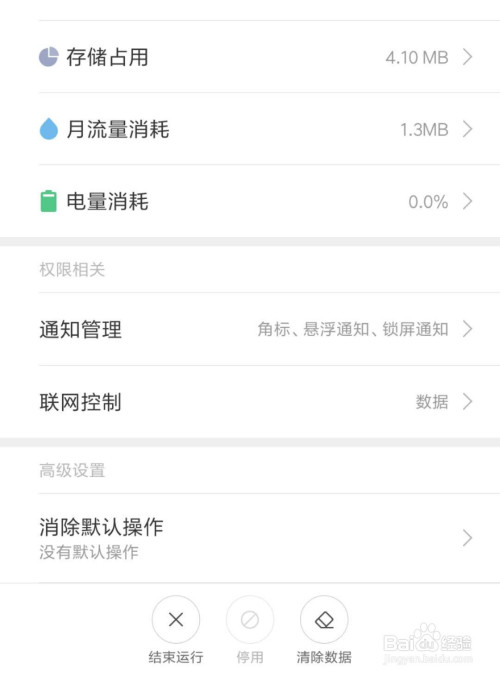 小编教你如何让美团消息能显示在手机锁屏界面。