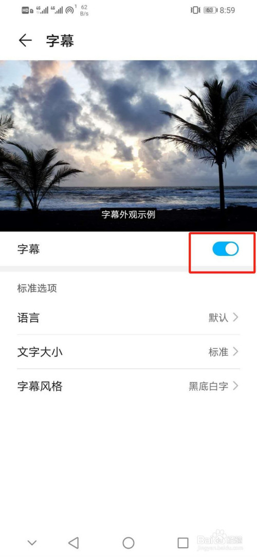 华为手机如何设置字幕语言为Latviesu