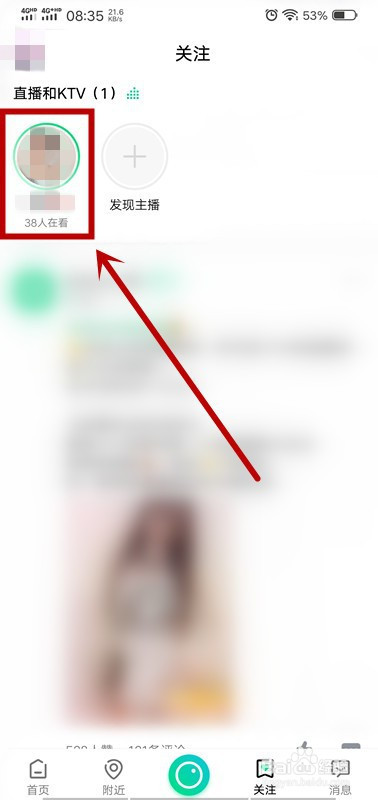 小编教你NOW直播如何撤回直播间禁言或者移出直播间。