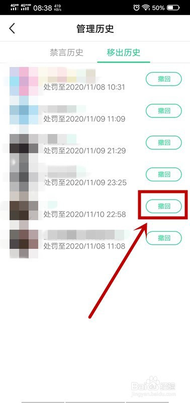 小编教你NOW直播如何撤回直播间禁言或者移出直播间。