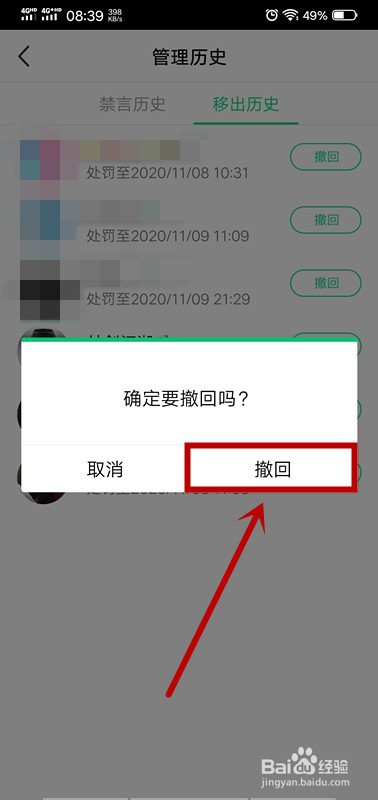 小编教你NOW直播如何撤回直播间禁言或者移出直播间。
