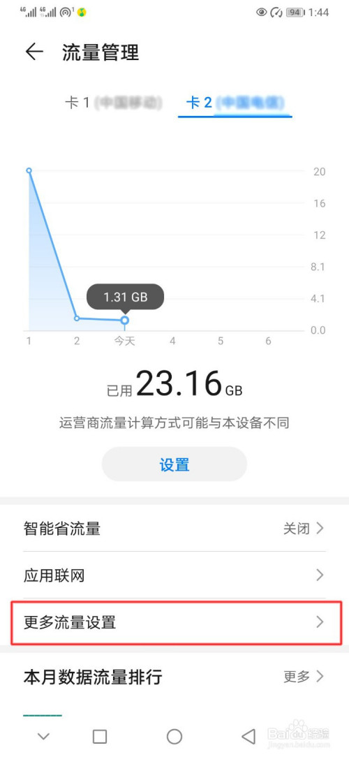小编教你华为手机怎么设置不计流量应用。