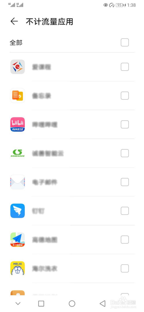 小编教你华为手机怎么设置不计流量应用。