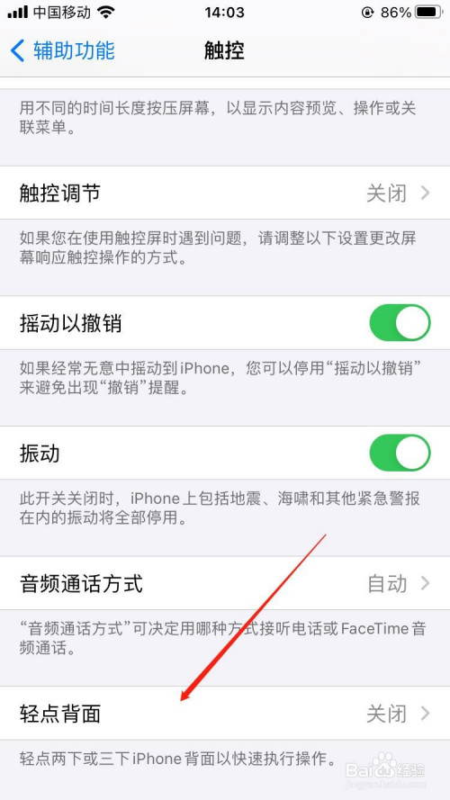 小编教你苹果手机怎么开启双击截屏功能。
