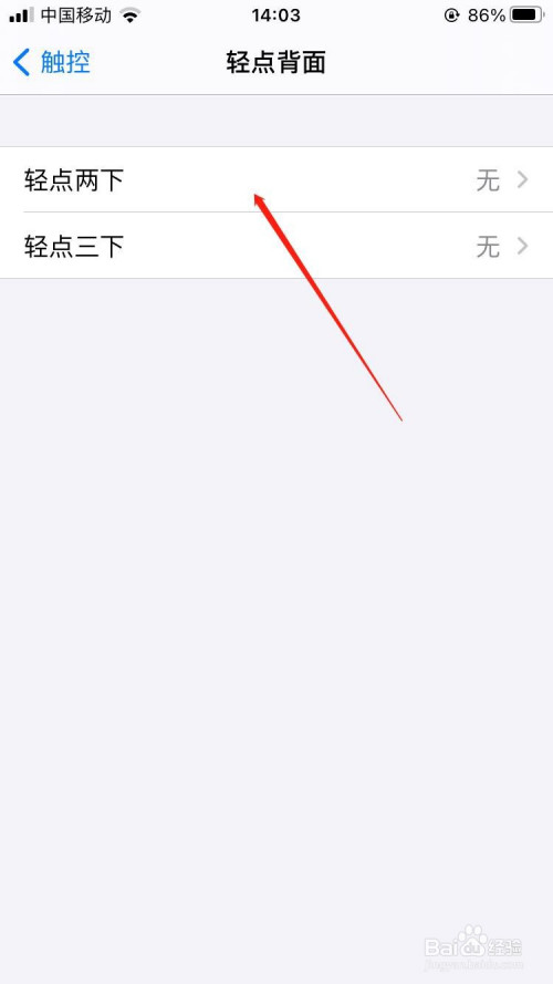 小编教你苹果手机怎么开启双击截屏功能。