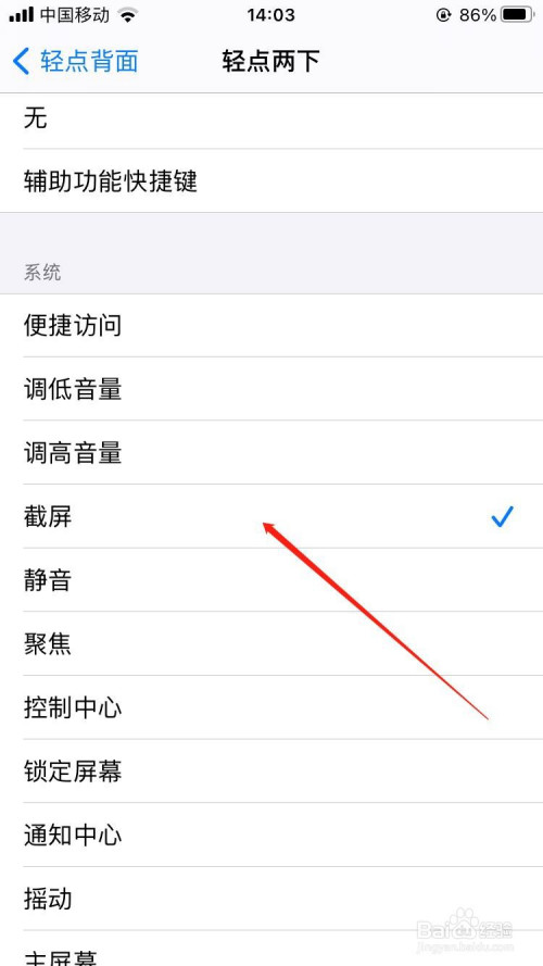 小编教你苹果手机怎么开启双击截屏功能。