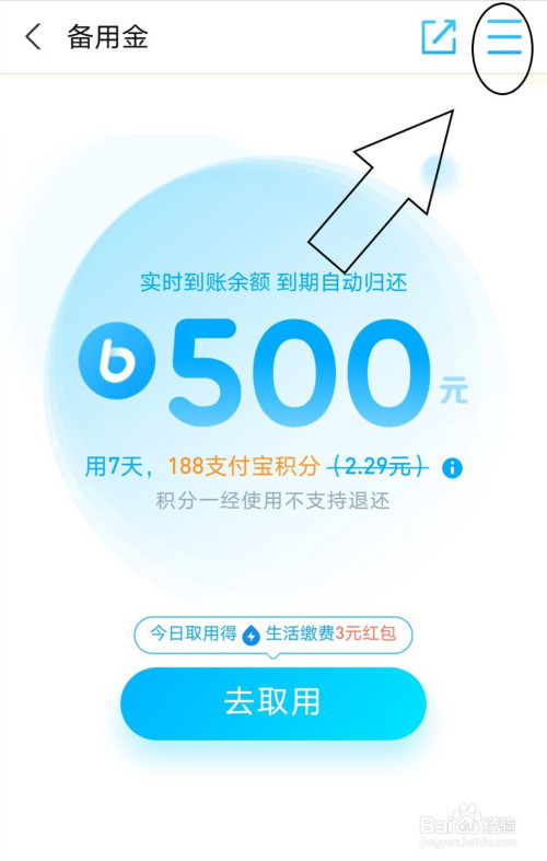小编教你支付宝中备用金使用记录在哪里。
