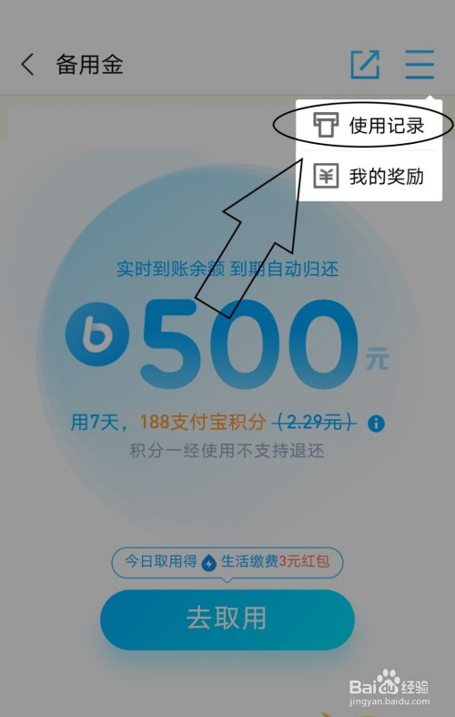 小编教你支付宝中备用金使用记录在哪里。