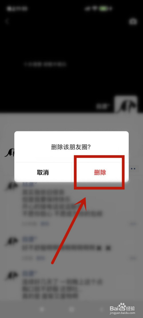 小编教你微信发过的朋友圈怎么重发。