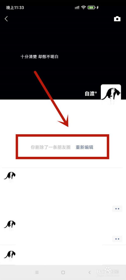 小编教你微信发过的朋友圈怎么重发。