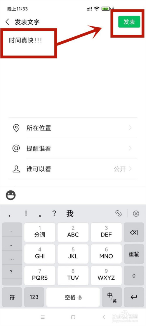 小编教你微信发过的朋友圈怎么重发。