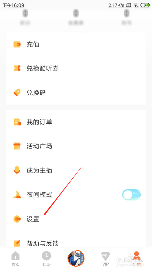 小编教你酷我畅听缓存如何删除。