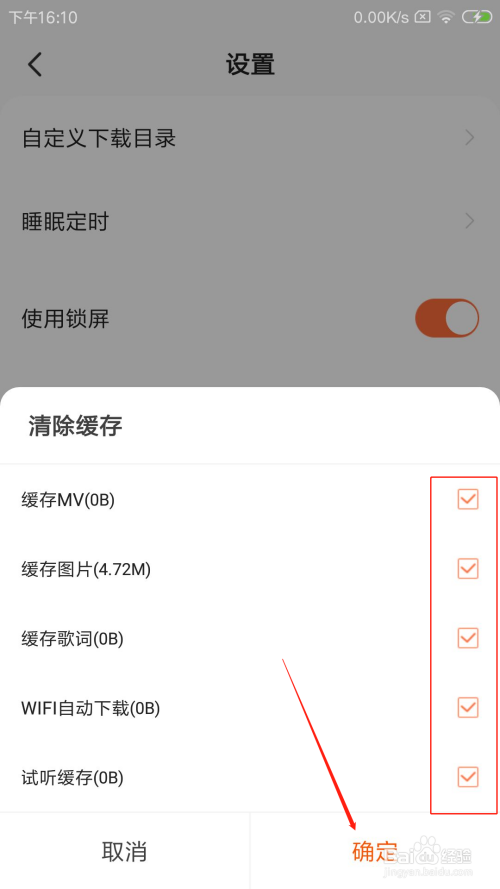 小编教你酷我畅听缓存如何删除。