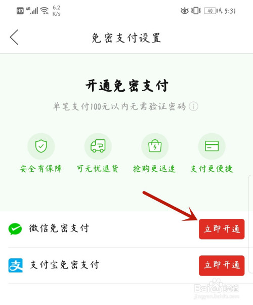 小编教你拼多多微信免密支付在哪里设置。
