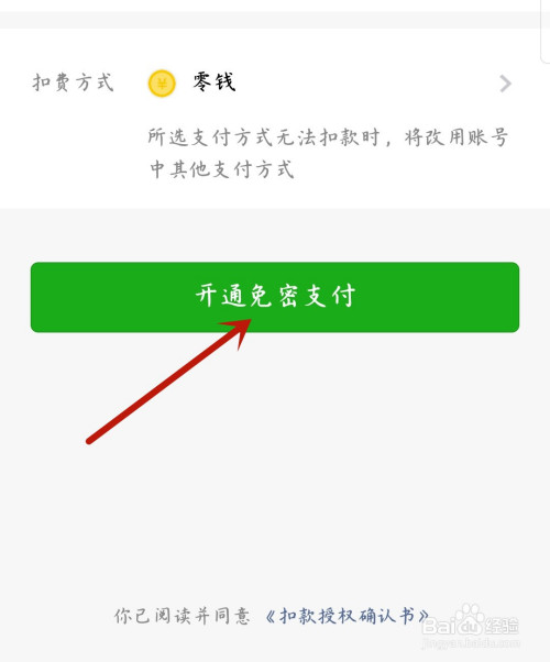 小编教你拼多多微信免密支付在哪里设置。