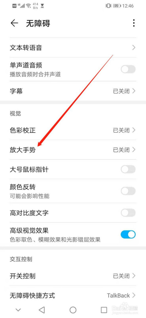 小编教你华为手机如何开启放大手势。