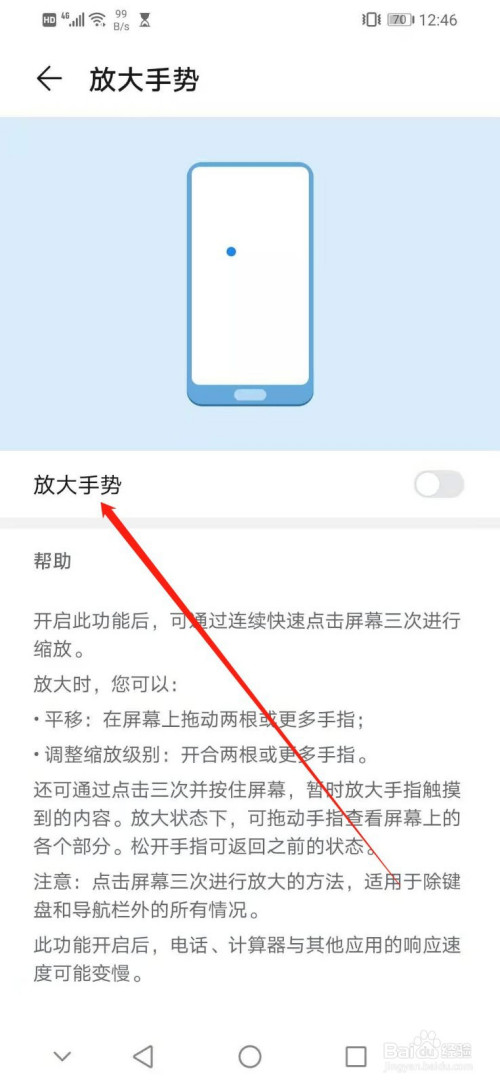 小编教你华为手机如何开启放大手势。