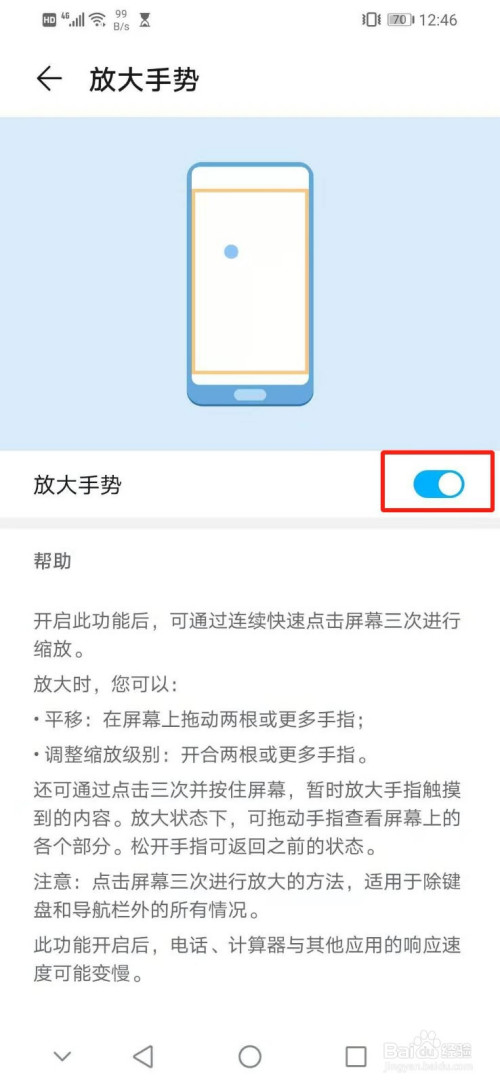小编教你华为手机如何开启放大手势。