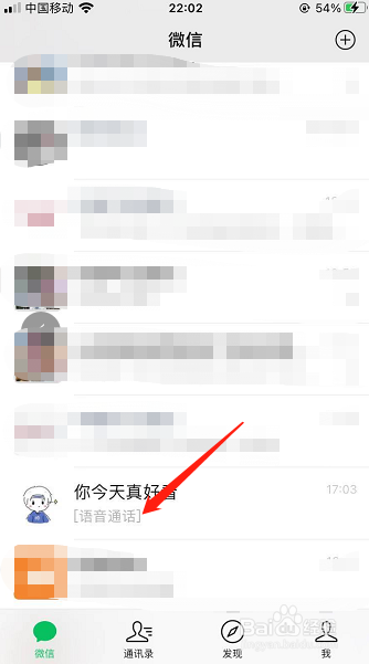 小编教你微信如何隐藏与好友的聊天记录。